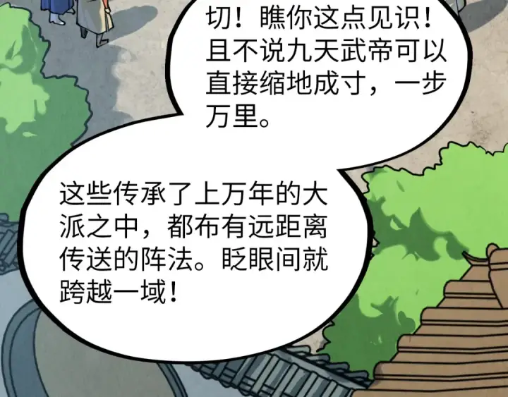 《这一世我要当至尊》第210话 归顺图90
