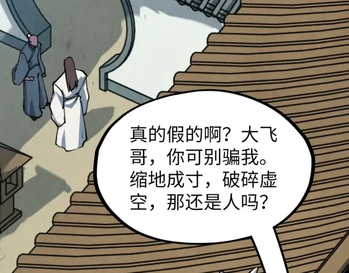 《这一世我要当至尊》第210话 归顺图91