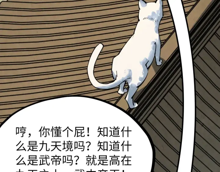《这一世我要当至尊》第210话 归顺图92