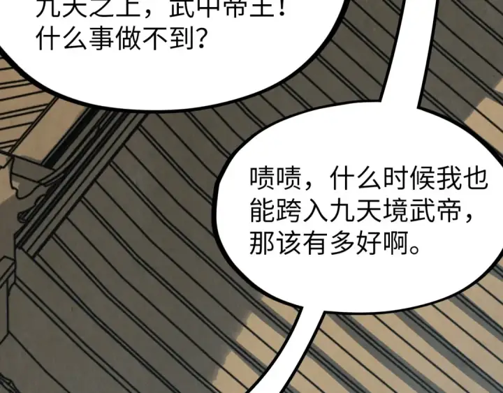 《这一世我要当至尊》第210话 归顺图93