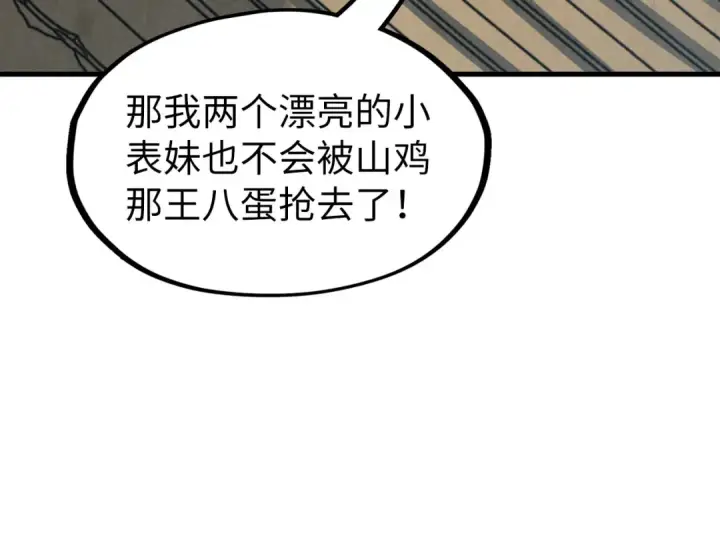 《这一世我要当至尊》第210话 归顺图94