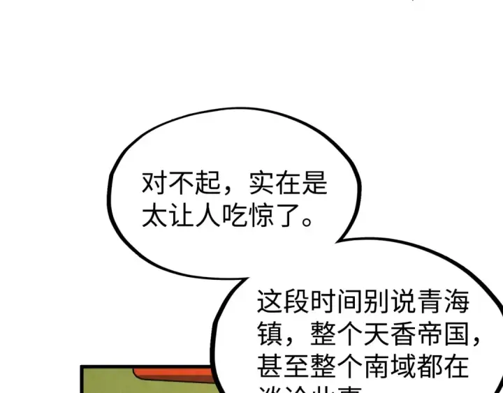 《这一世我要当至尊》第211话 雷风商会图10