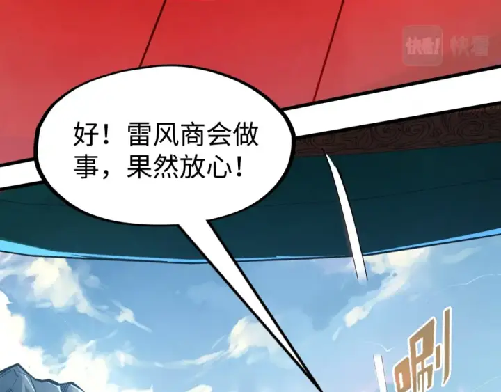 《这一世我要当至尊》第211话 雷风商会图100
