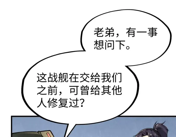 《这一世我要当至尊》第211话 雷风商会图102