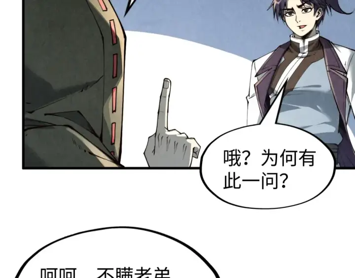 《这一世我要当至尊》第211话 雷风商会图103