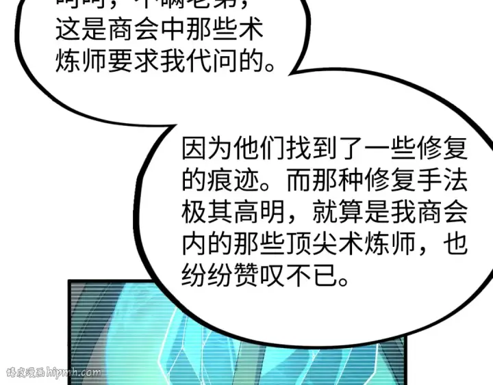 《这一世我要当至尊》第211话 雷风商会图104