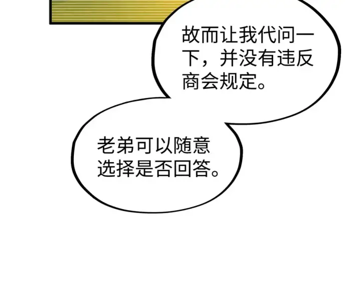 《这一世我要当至尊》第211话 雷风商会图106