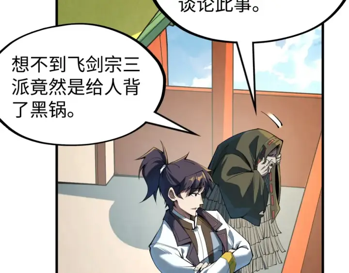 《这一世我要当至尊》第211话 雷风商会图11