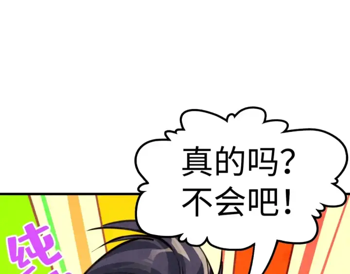 《这一世我要当至尊》第211话 雷风商会图110