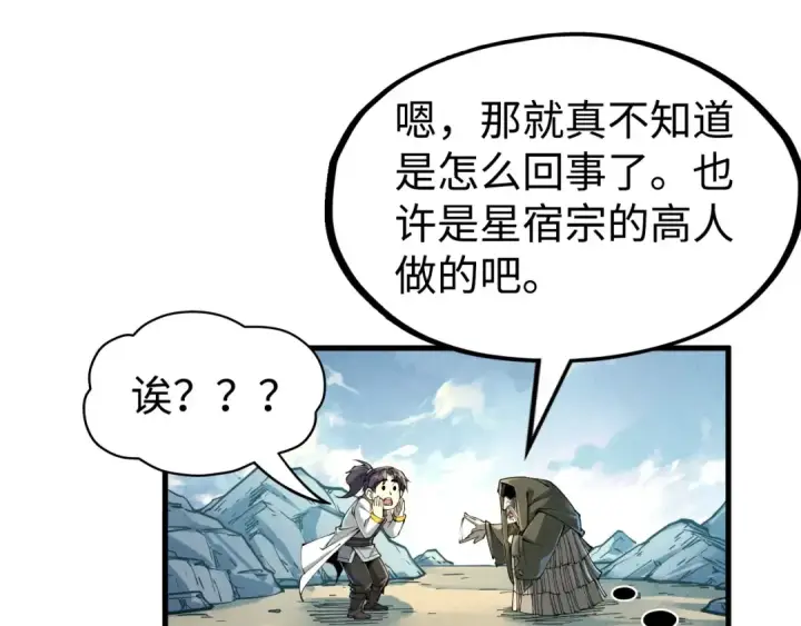 《这一世我要当至尊》第211话 雷风商会图114