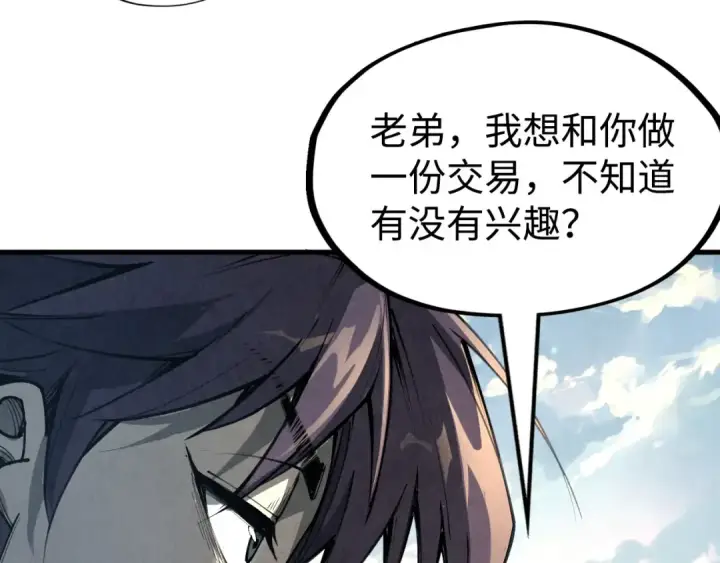《这一世我要当至尊》第211话 雷风商会图116