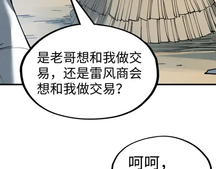 《这一世我要当至尊》第211话 雷风商会图118