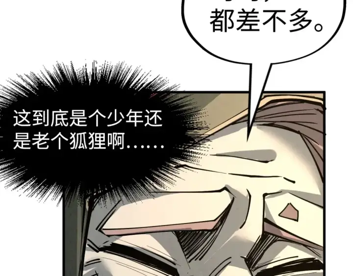 《这一世我要当至尊》第211话 雷风商会图119