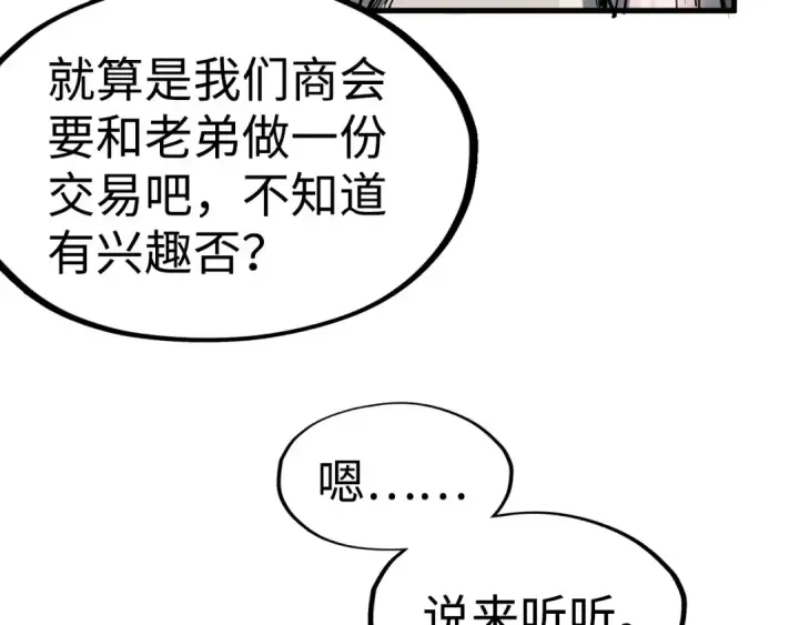 《这一世我要当至尊》第211话 雷风商会图121