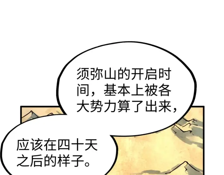 《这一世我要当至尊》第211话 雷风商会图123
