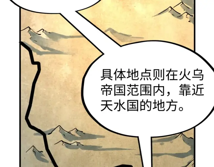 《这一世我要当至尊》第211话 雷风商会图124