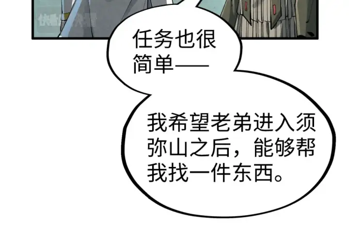 《这一世我要当至尊》第211话 雷风商会图126