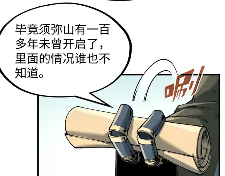 《这一世我要当至尊》第211话 雷风商会图129