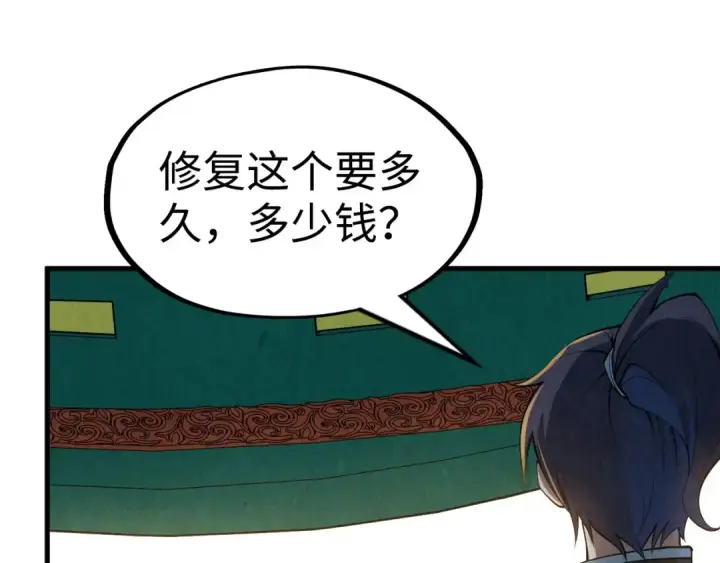 《这一世我要当至尊》第211话 雷风商会图13
