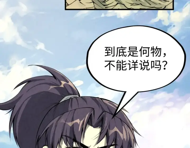 《这一世我要当至尊》第211话 雷风商会图135