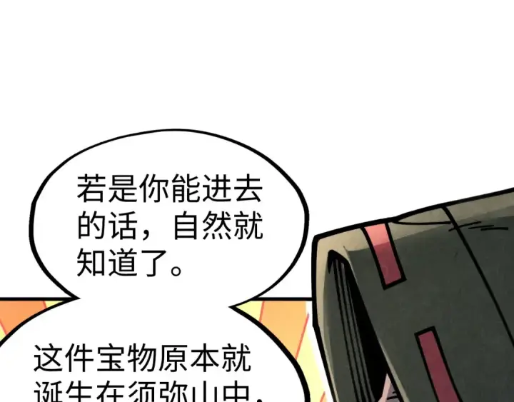 《这一世我要当至尊》第211话 雷风商会图138