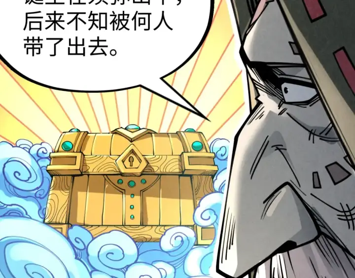 《这一世我要当至尊》第211话 雷风商会图139