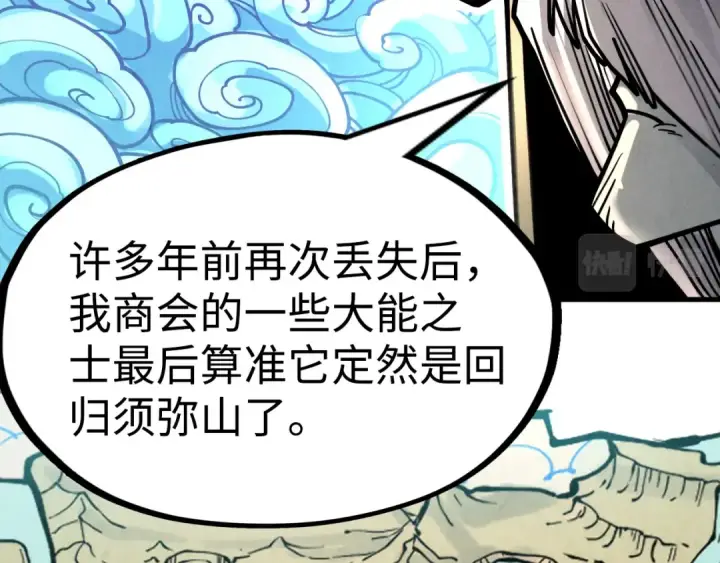 《这一世我要当至尊》第211话 雷风商会图140