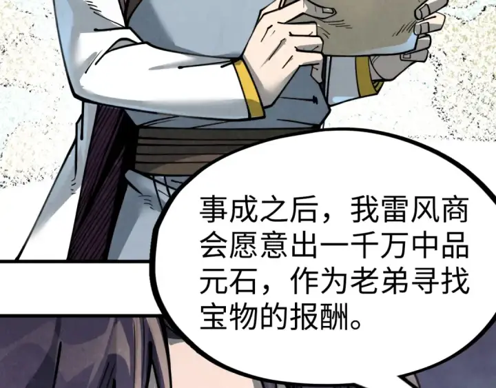 《这一世我要当至尊》第211话 雷风商会图143