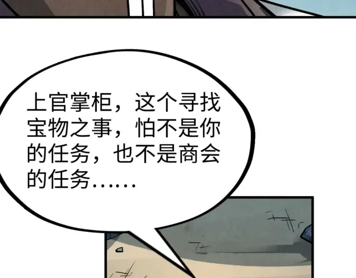 《这一世我要当至尊》第211话 雷风商会图145