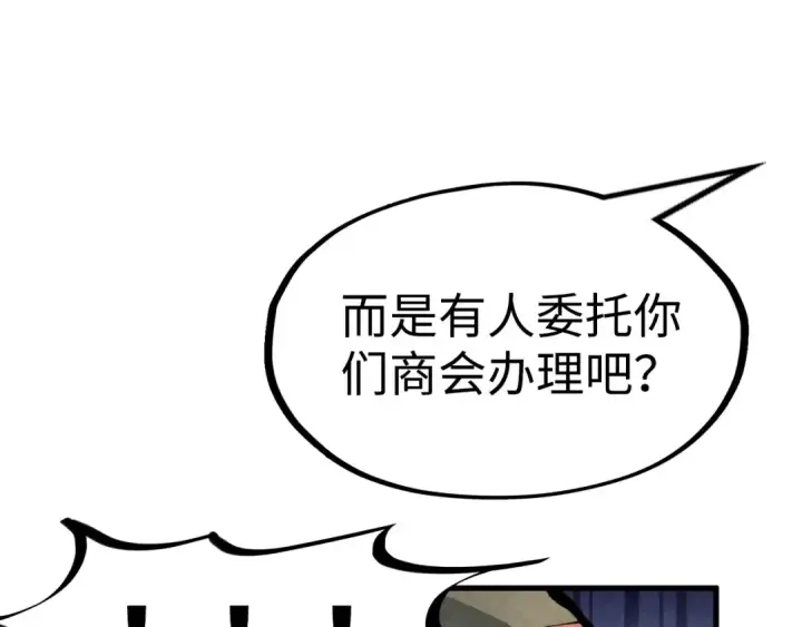 《这一世我要当至尊》第211话 雷风商会图148
