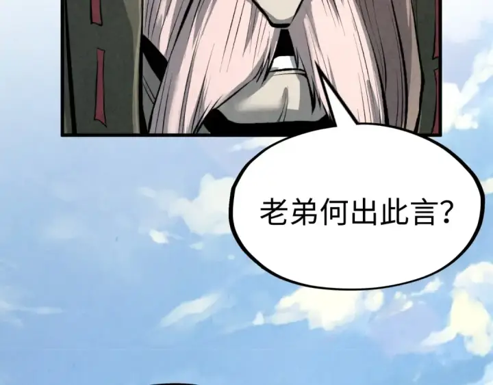 《这一世我要当至尊》第211话 雷风商会图150