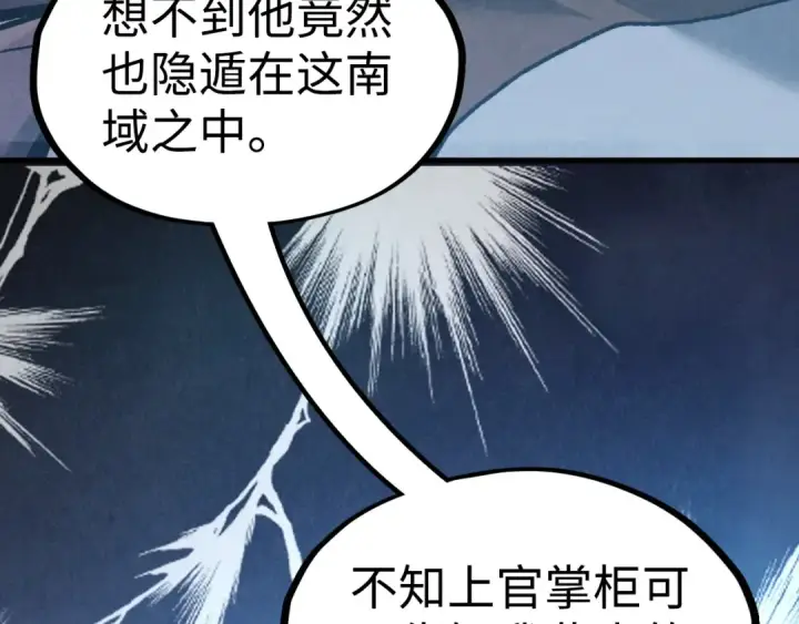 《这一世我要当至尊》第211话 雷风商会图154