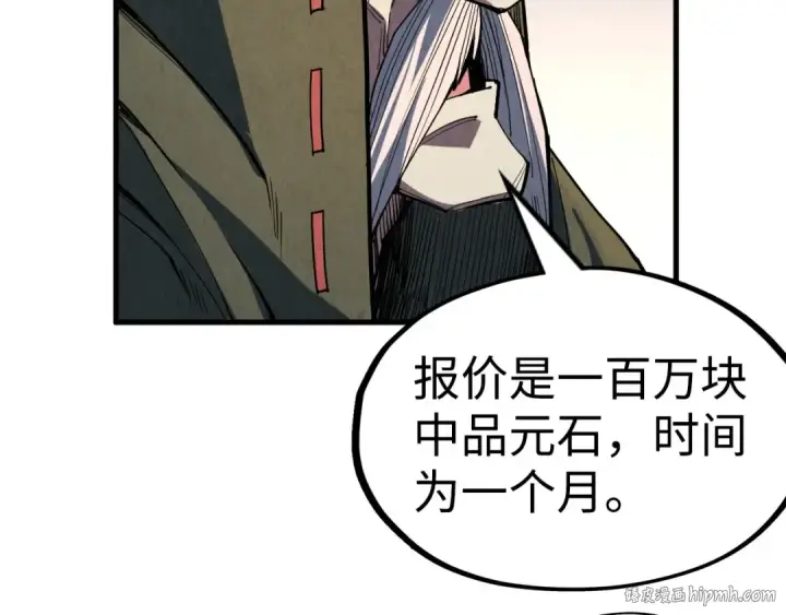 《这一世我要当至尊》第211话 雷风商会图16