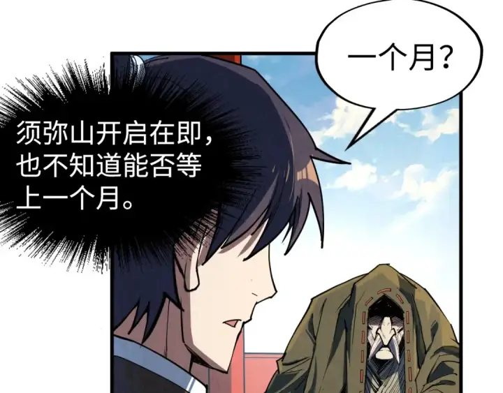 《这一世我要当至尊》第211话 雷风商会图17