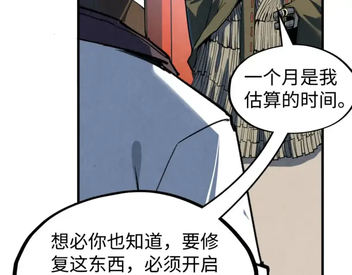 《这一世我要当至尊》第211话 雷风商会图18