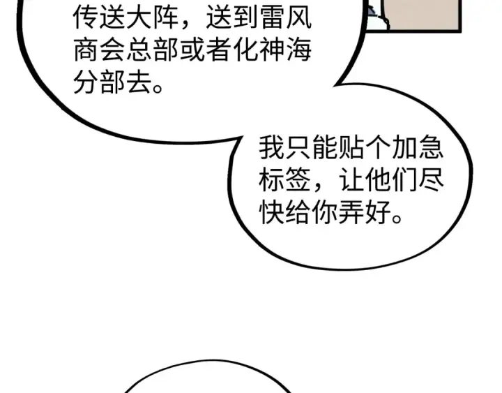《这一世我要当至尊》第211话 雷风商会图19