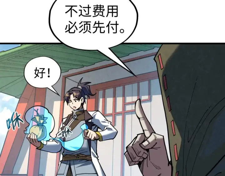 《这一世我要当至尊》第211话 雷风商会图20
