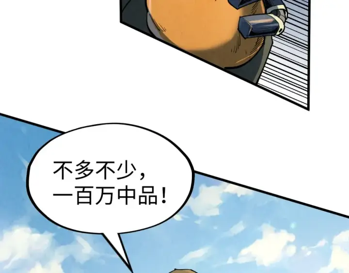 《这一世我要当至尊》第211话 雷风商会图22