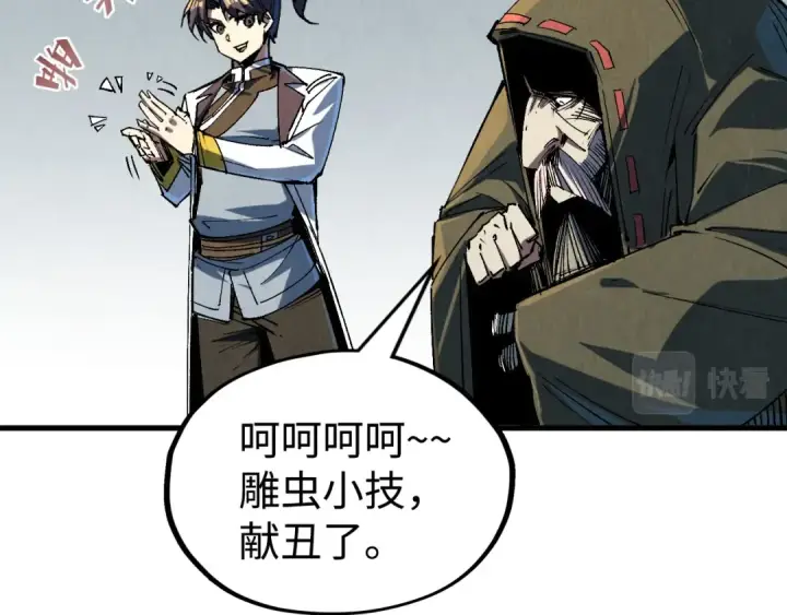 《这一世我要当至尊》第211话 雷风商会图46