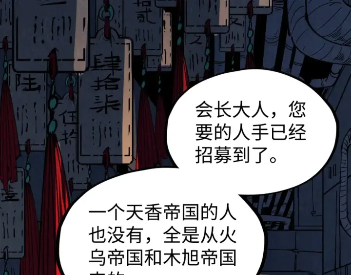 《这一世我要当至尊》第211话 雷风商会图52