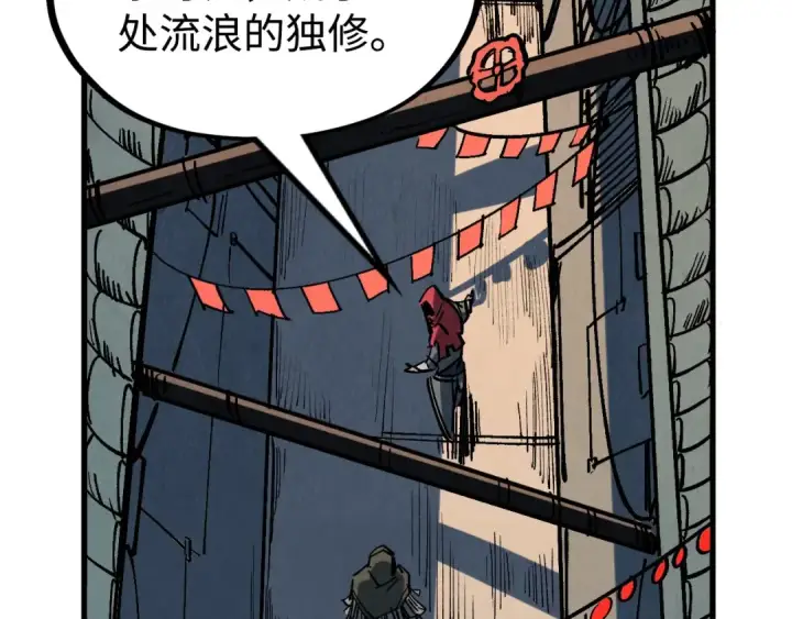 《这一世我要当至尊》第211话 雷风商会图57