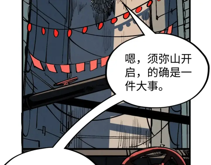 《这一世我要当至尊》第211话 雷风商会图58