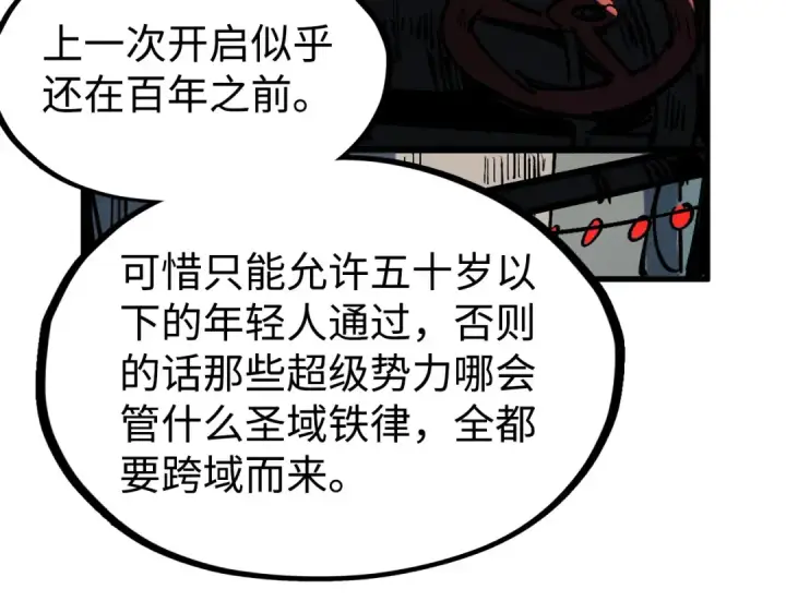 《这一世我要当至尊》第211话 雷风商会图59