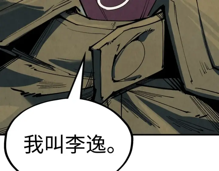 《这一世我要当至尊》第211话 雷风商会图68
