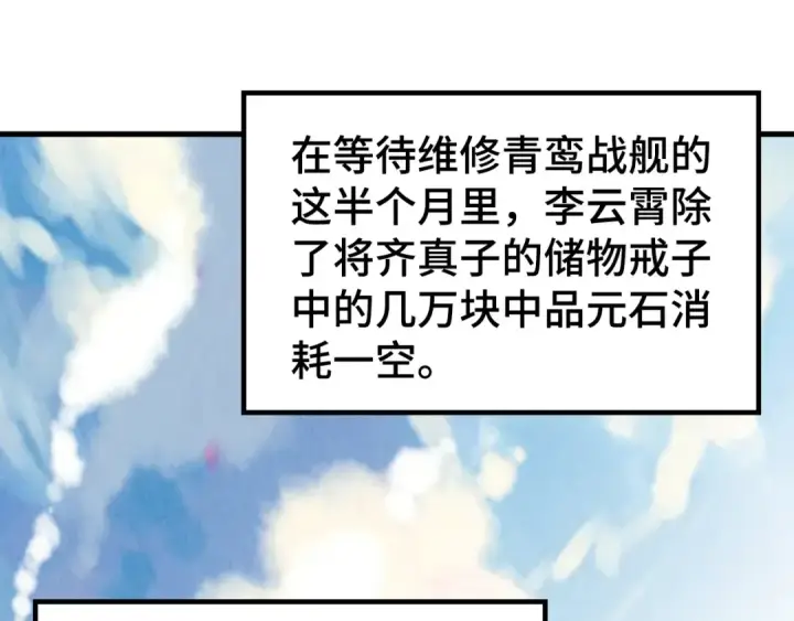 《这一世我要当至尊》第211话 雷风商会图70