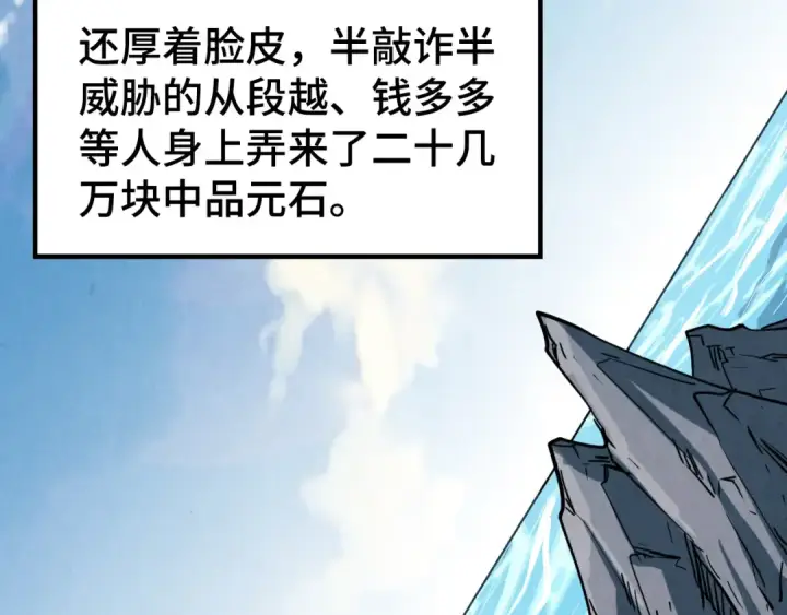 《这一世我要当至尊》第211话 雷风商会图71
