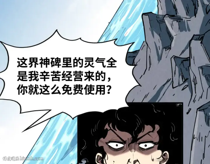 《这一世我要当至尊》第211话 雷风商会图72