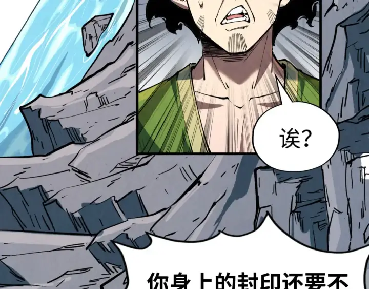《这一世我要当至尊》第211话 雷风商会图73