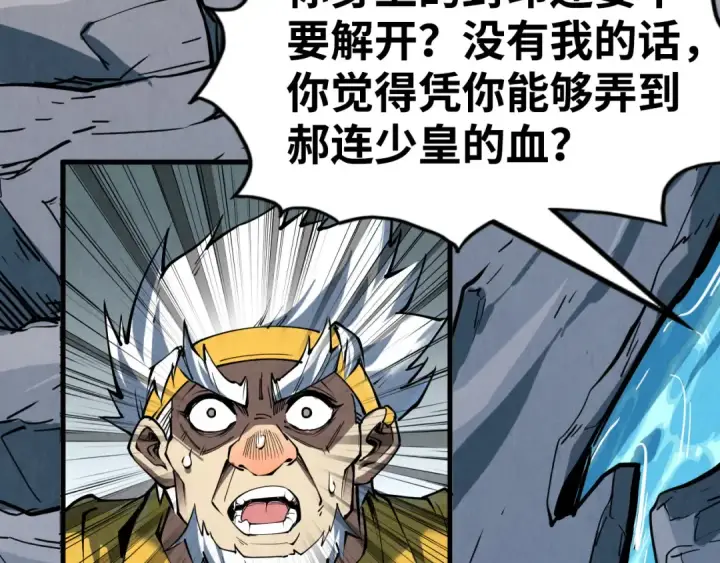 《这一世我要当至尊》第211话 雷风商会图74