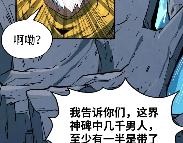 《这一世我要当至尊》第211话 雷风商会图75